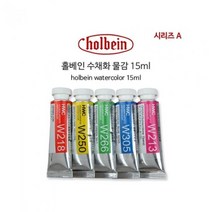 홀베인.HWC수채화 15ml 201(A)(낱개), 색상:307