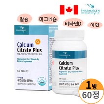 파마젠 구연산 칼슘 마그네슘 아연 비타민d 수용성칼슘 구연산칼슘 갱년기 여성 성장기 청소년 섭취 가능, 1개, 60정