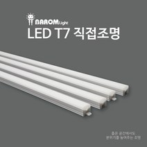 광명전기 LED T7 직접조명, 10W(600mm), 주백(4000K)
