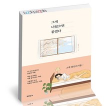 [북앤피플] 그게 너였으면 좋겠다, 상세 설명 참조