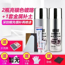 전기자전거 도장 금속 녹방지페인트 모터 차 휠 그래피티 낙서 크롬도금 손으로돌리는 칠함 스프레이 4891548344, 크롬도금 2병 _다크 스크래치 수선