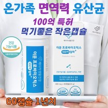 식약처 인증 식약청 인증 100억 프로 프리 바이오틱스 스틱스 영양제 아연 구아콩 구아검 가수분해물 공복 장운동 황금변 시니어 노인 어르신 부모님 온가족 유산균 효능 효과