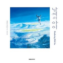 날씨의 아이, 대원씨아이, 신카이 마코토