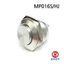 CMP 16파이 산업용 방수 메탈스위치 모멘터리 MP016S/HJ 돌출형 1a접점 HJ-02345