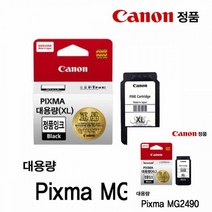 캐논 PIXMA MG2490 정품잉크 검정대용량 캐논잉크젯 잉크충전 프린트잉크 캐논잉크젯 프린터잉크리필