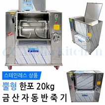 금산 반죽기 스테인리스 스텐 카바 한포 뿔형 KSM-304 밀가루 중식 금산 스텐 자동 중식기계 칼식 뿔식 한포 반포 반죽기