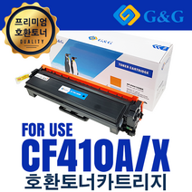 [G&G] HP 호환토너 CF410A CF411A CF412A CF413A(M452dn M452dw M452nw M377dw M477fdw M477fnw), 파랑, 1개