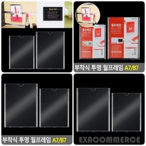 투명 월프레임 명패케이스 아크릴게시판, A7