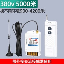 농업용 220V 380V 단상 삼상 무선 조종 원격 스위치, Q.380v 5000m 리모컨1개