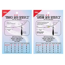 정음사 갈치 오모리그 먼바다용 내만갈치용 채비