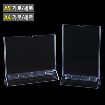 양면 Y자형 꽂이 A5 A4 아크릴꽂이 양면꽂이 메뉴판 테이블스탠드 POP꽂이 카다로그꽂이 행사안내판 쇼케이스, 사이즈