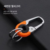 구미다 자동차 키홀더 남녀 스테인리스 스틸 3718 전 라인 지원, 북두당나귀오렌지노로고, 하나