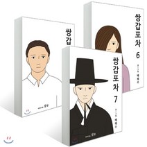 쌍갑포차 5~7권 세트, 설림