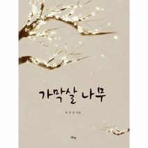 이노플리아 가막살 나무, One color | One Size@1