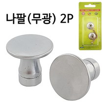 이엠 나팔 (무광 2P)1932 서랍장 옷장 가구 손잡이 교체