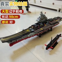 군사 조립 빌딩 블록 항공 모함 어려운 거대한 모델 장난감 선물 소년, [15] 003 Fujian Aircraft Carri