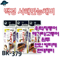 [고선수피싱]백경서해만능채비 방파제 석축 선상 원투 우럭 광어 메가리 만능채비, 만능채비3단, 1개