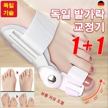 1+1 무지외반증교정기 실리콘 발가락교정기 발가락링 발교정기 안전하고 무해하다/효과가 좋다, 화이트*1+1