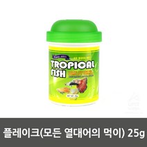 영양 밸런스 열애어 맞춤 플레이크 사료 반려물고기밥 열대어키우기, 1개