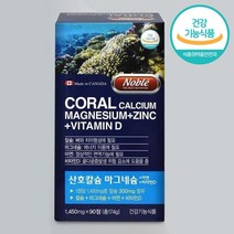 캐나다 수입 임산부 칼마디 영양제 칼슘 아연 청소년칼슘제 잇몸영양제 칼슘마그네슘디 칼마디영양제