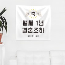 결혼기념일 현수막 플랜카드 타이포스타일, 사방타공&큐방