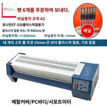 오피스 코팅기 사무용 코팅 문서 라미네이팅기, ST320 플라스틱 기계로 펜을 보내다.