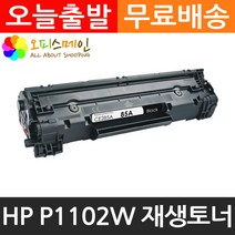 HP호환 P1102W 프린터 재생토너 CE285A