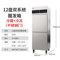 상업용 발효기 빵 반죽 베이킹 숙성기 제과제빵발효기, 12트레이 더블시스템 프루퍼(스테인리스도어)