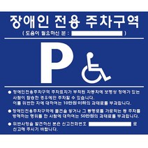 장애인주차표지판 포멕스 국산 공장직영