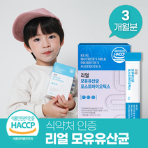 모유 유래 유산균 bnr17 해썹인증 분말 비엔나17 체지방감소도움 다이어트 비에날씬 프로 [2종택일], 리얼모유유산균 3개월(3상자)