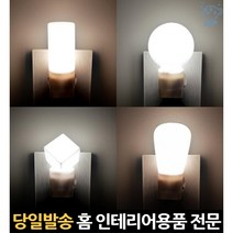 아기방조명 침실간접등 아이방무드등 아이들방등 어린이방조명 아이방조명 아이방취침등 유아등 아이방led, 고래Corp, LED볼취침등(전구색)