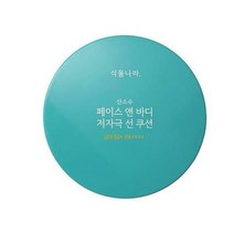 식물나라 산소수 페이스앤바디 저자극 선쿠션 SPF50+PA++++ 25g