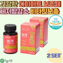 중년 복부 뱃살 팔뚝살 허리 허벅지 다이어트 영양제 HCA 56정 2통 기능성원료 식전 하루 2알 탄수화물 지방 합성 억제 체지방 감소 도움 40대 50대 홈쇼핑 보조제 영양제