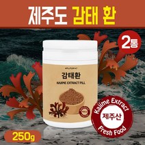 제주산 감태환 제주 감태 분말 국산 100% 해조류 추출물 건조 가루 폴리페놀 알긴산 요오드 칼륨 씨놀 성분 캡슐 형 건강환, 제주도 감태분말 건강환 250g, 2개