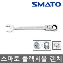 스마토/플렉시블 기어 라쳇 렌치/스패너/규격선택, 10mm