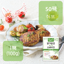 치킨셰프 닭가슴살 스테이크 (허브), 50팩, 100g