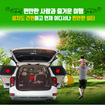 기획상품 - 초간편 차량 창문 모기장 겸용 햇빛가리개/차박 트렁크 모기장/신형 모기장 추가, 1개