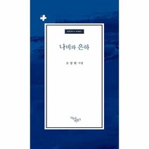 이노플리아 나비와은하-3 서정의서정, One color | One Size, 9791189537999