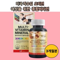 여성 종합비타민 영양제 미네랄 40대 20대 30대 여자비타민 엄마 딸 직장인 우먼 여성피로회복제 미국직수입 90캡슐 3개월분