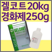 세원화성 포리스타 FRP 겔코트 UG-23 붓도장용 20KG 포리코트 유리섬유 호마이카, 2번_백색 Wax Type