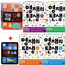영재의 탄생 연령별 초등 입학준비 + 만3세 + 만4세 + 만5세 + 창의 미술 12주 세트 [전8권+12주노트1권]