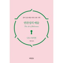 밀크북 연관성의 예술 참여 공동체를 위한 문화 기획, 도서, 9791160870336