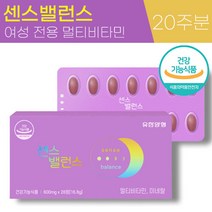 유한양행 센스 밸런스 600mg 여성 여자 우먼 전용 멀티 종합 비타민 미네랄 크랜베리 코엔자임 Q10 히알루론산 식약처 인증 바이타민 비티민 바타민 정제 알약 영양제 추천 정품, 5박스 (20주분), 600mg x 28정