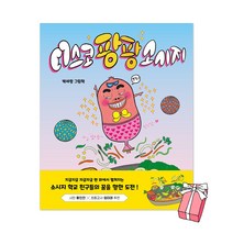 디스코 팡팡 소시지 + 사은품 제공