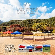 CozyYunbio DZB 접이식 캐노피 천막 지붕만 야외 실내 포장마차 테라스 옥상 그늘막 텐트 행사용, DZ지붕2X3 커피