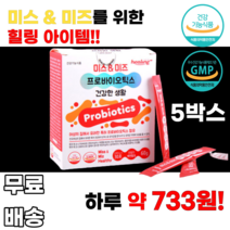모유유래유산균 미스앤미즈 프로바이오틱스 특허유산균 락토바실러스 람노서스 신바이오틱스 프리바이오틱스 10대 20대 30대 40대 남녀노소 누구나 먹기쉬운 간편한 여성 여자 여대생, 5박스, 30포