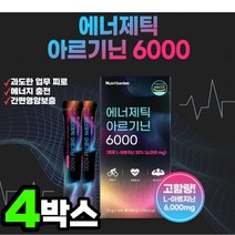 에너제틱 엘아르기닌 6000 남녀 피로 활력 에너지보충 수험생 직장인 회사원 야근 남성 여성 운동 헬스 술자리 스테미너 파워 영양제 회복제 부스터 액상 스틱 아미노산 타우린 마카 아연 비타민 글루콘산