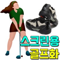 두바이_미니샵_골프 연습화 스크린 장에 쓰이는 편안한 골프화 남성화 운동화 필드신발 여성화 기능성화 방수 선물용화 필드화 실내화 공용화++mingpin*