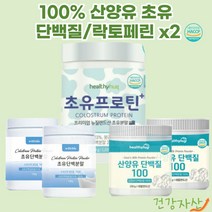 산양 초유 단백질 분말 GOATMILK 락토페린 쏙 유기농 고칼슘 산양유 효능 자연방목, 선택6_헬씨허그 초유분말 프로틴 x2