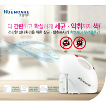 휴엔케어 무선플루건 살균소독기 휴대용플루건